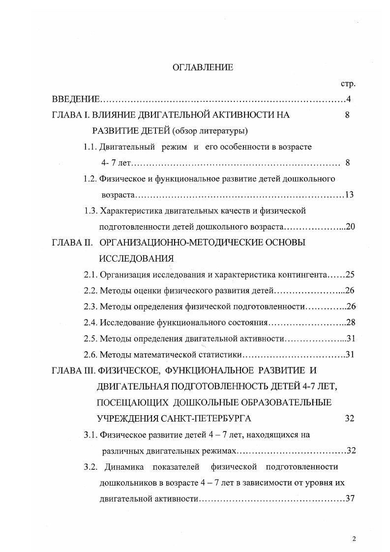 "ГЛАВА I. ВЛИЯНИЕ ДВИГАТЕЛЬНОЙ АКТИВНОСТИ НА 