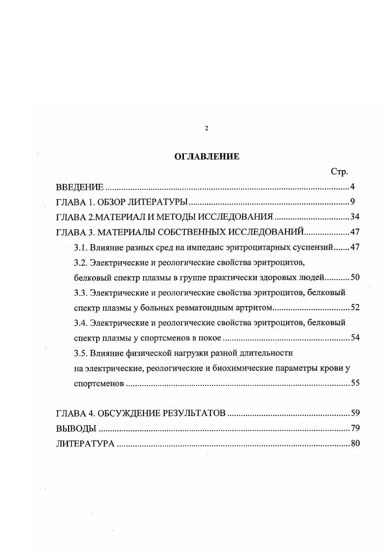 "ГЛАВА 2.МАТЕРИАЛ И МЕТОДЫ ИССЛЕДОВАНИЯ.