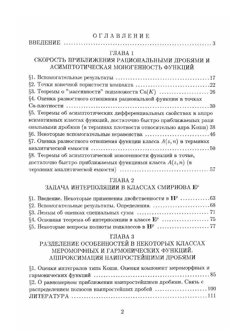 "2. Точки конечной пористости компакта