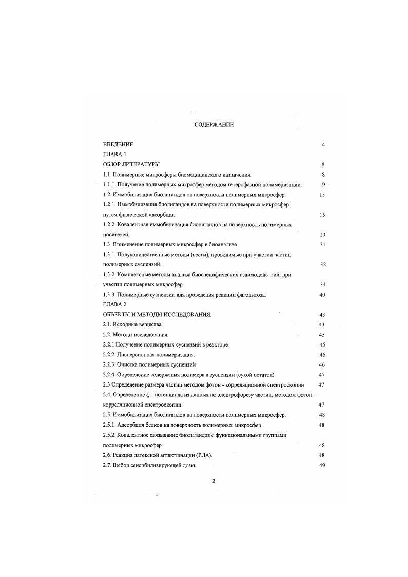 "1.1. Полимерные микросфсры биомедицинского назначения 