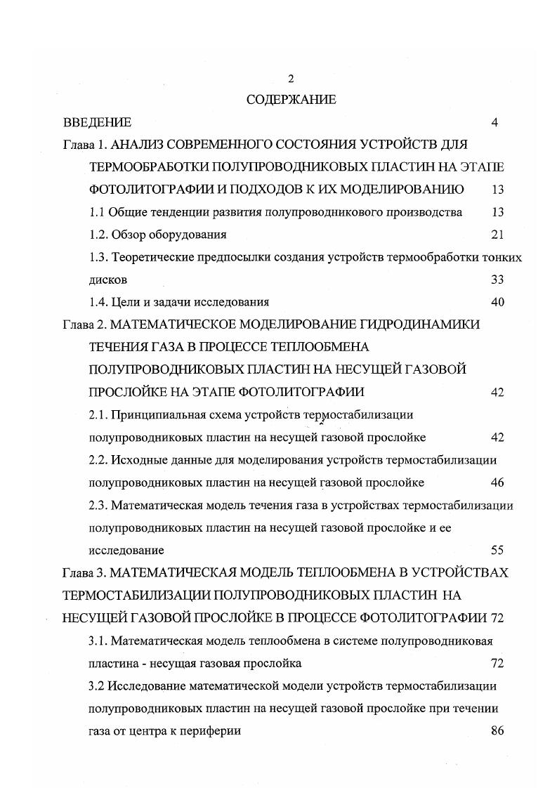 "1.1 Общие тенденции развития полупроводникового производства 
