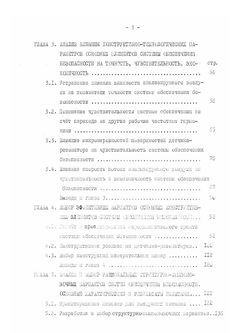 ". Повышение чувствительности системы обеспечения за счт перехода на другие рабочие частотные гармоники с. 