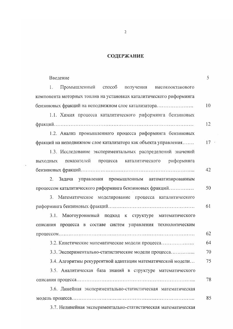 "1.1. Химия процесса каталитического риформинга бензиновых фракций. 