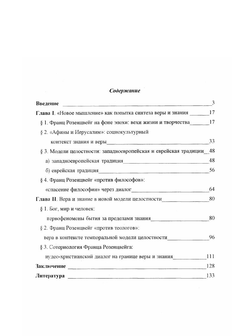 "Глава I. Повое мышление как попытка синтеза веры и знания