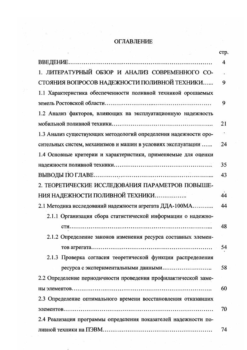 "1.4 Основные критерии и характеристики, применяемые для оценки