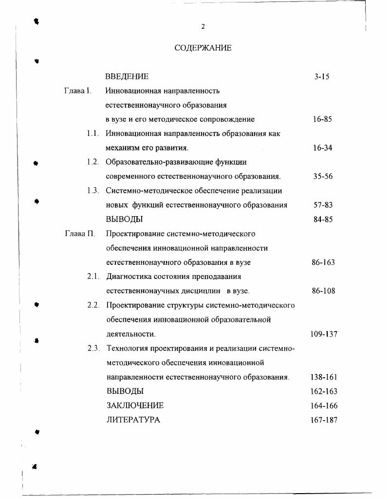 "1.1. Инновационная направленность образования как механизм его развития.