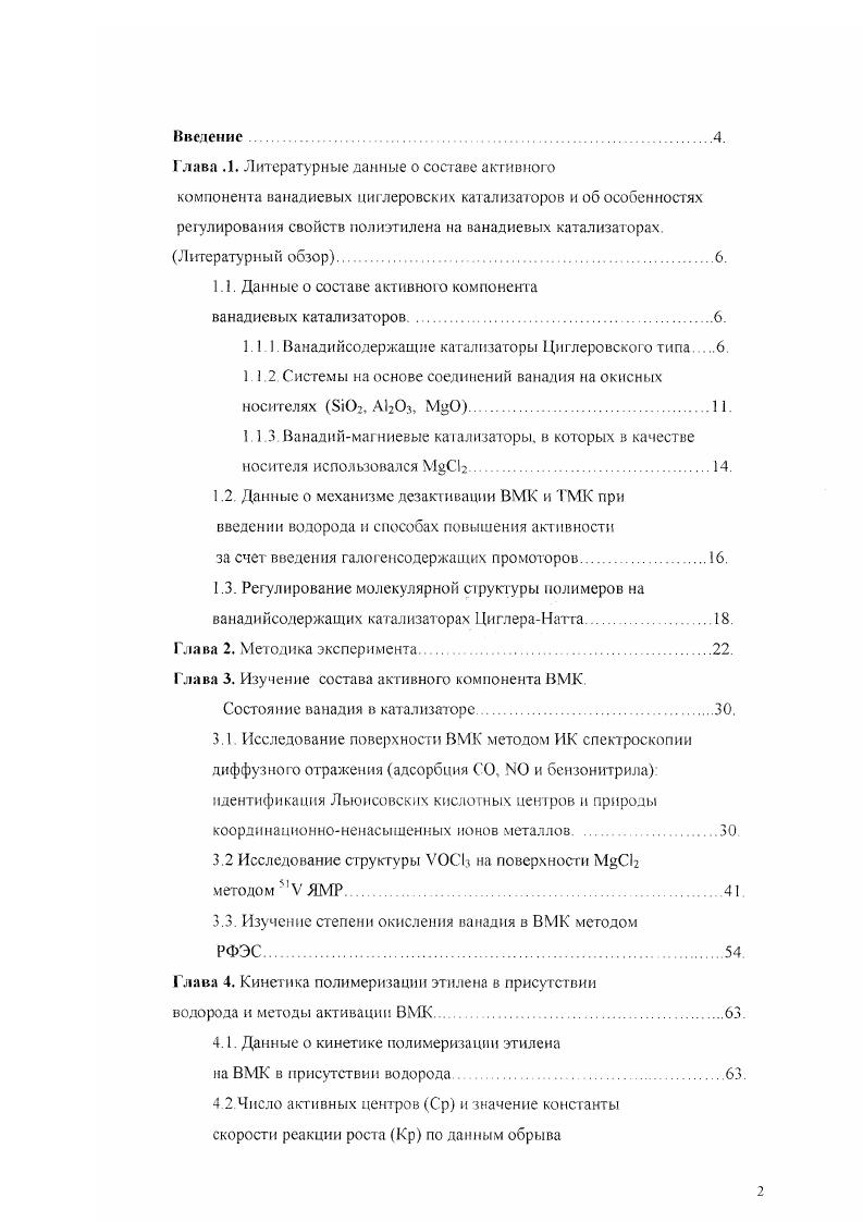 "1.1 I Ванадийсодержащие катализаторы Циглеровского типа 