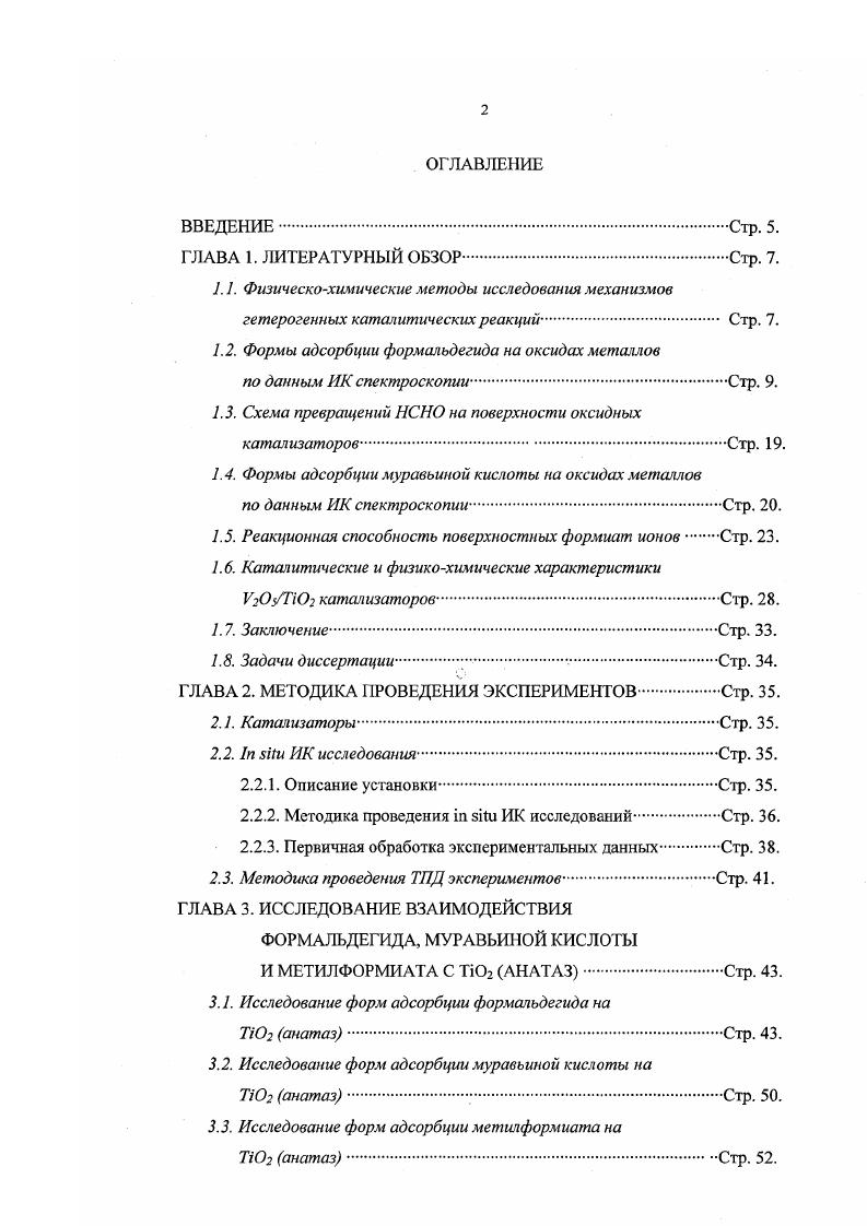 "ГЛАВА 1. ЛИТЕРАТУРНЫЙ ОБЗОР.Стр. 7.