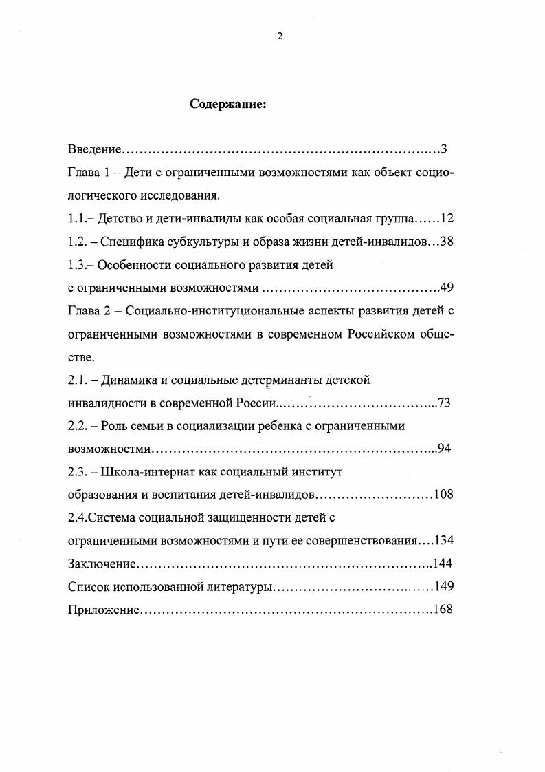"1.1. Детство и детиинвалиды как особая социальная группа 