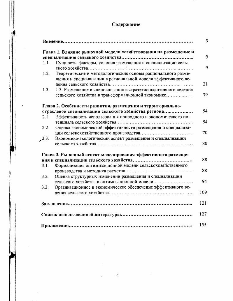"1.1. Сущность, факторы, условия размещения и специализации сельского хозяйства.. 