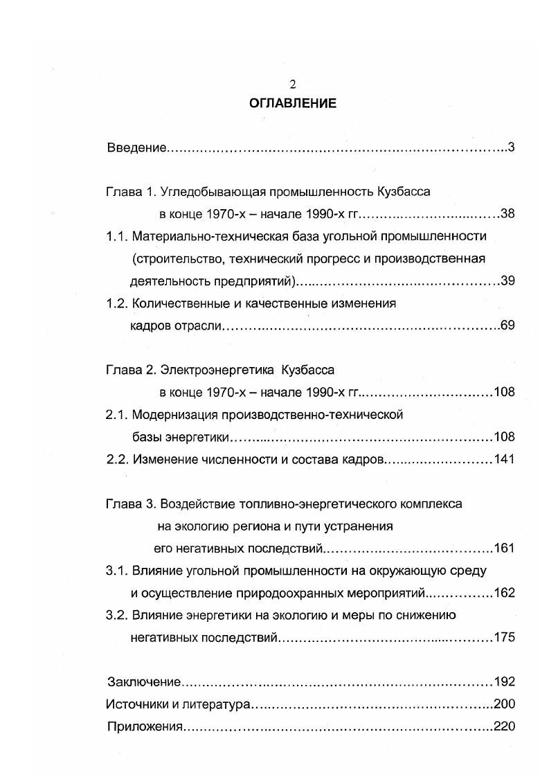 "Глава 1. Угледобывающая промышленность Кузбасса