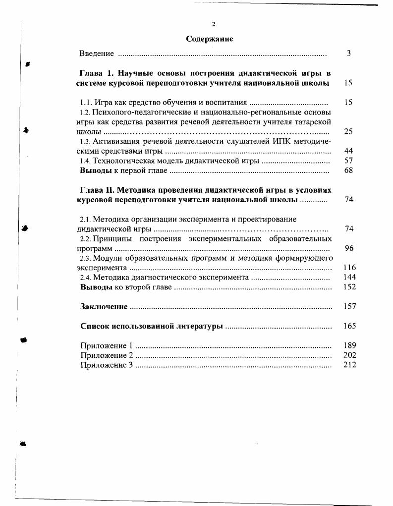 "1.1. Игра как средство обучения и воспитания 