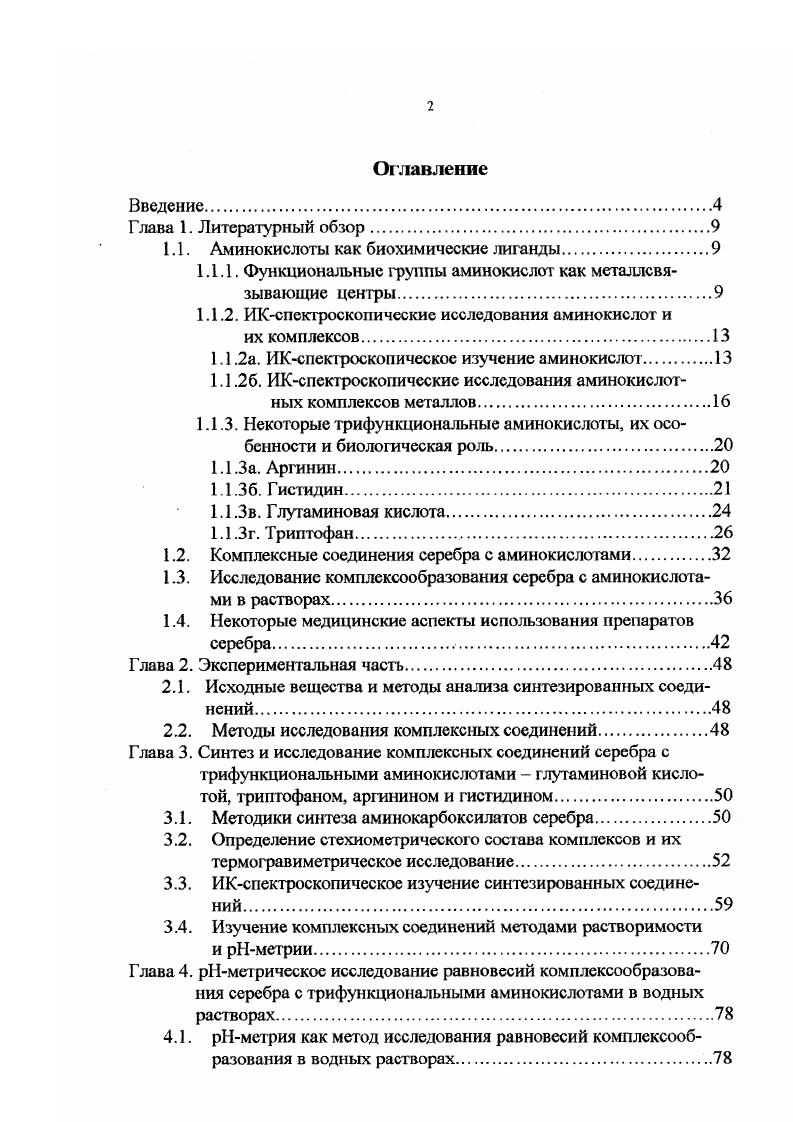 "1.1. Аминокислоты как биохимические лиганды