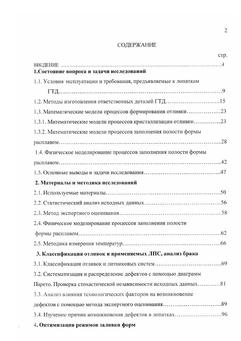"1.Состояние вопроса и задачи исследований