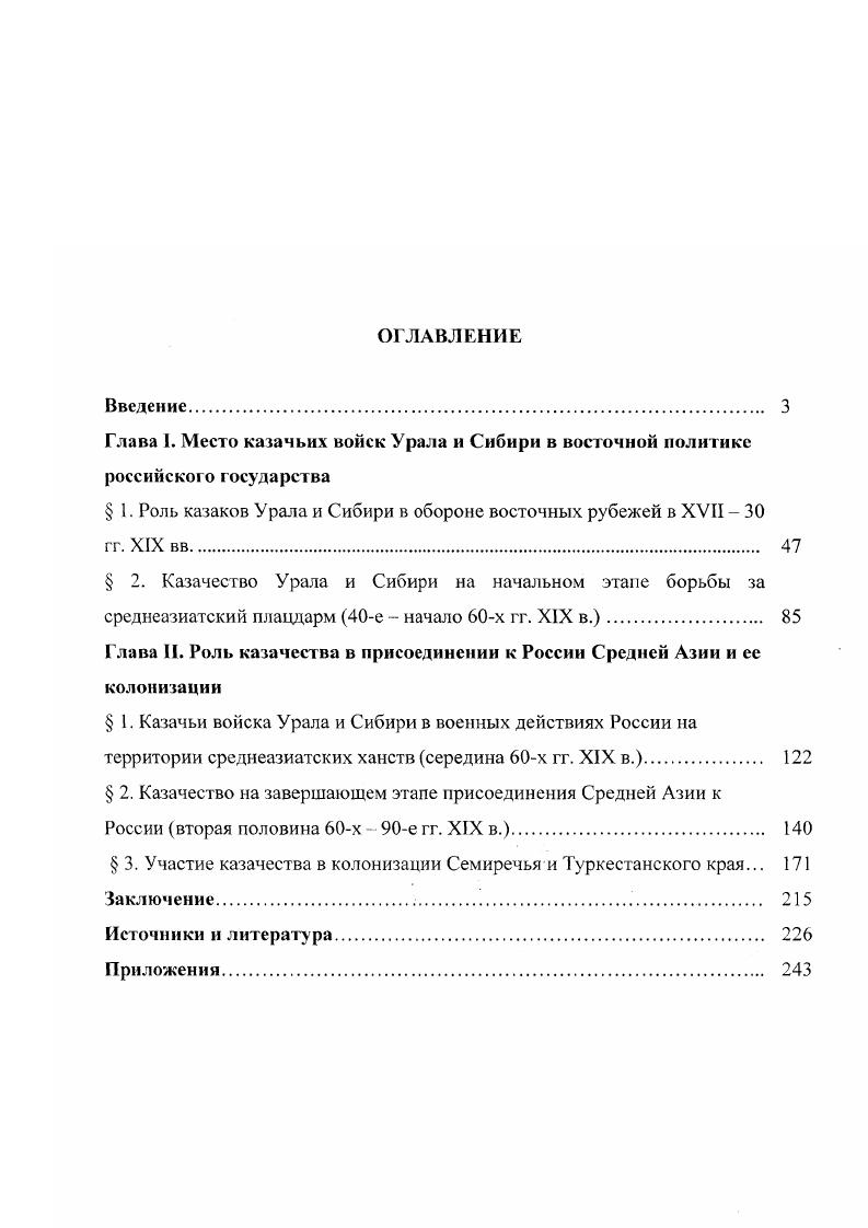 " 1. Роль казаков Урала и Сибири в обороне восточных рубежей в XVII 