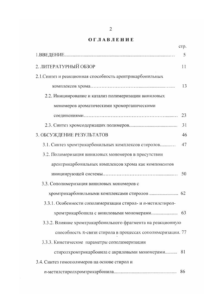 "2.1.Синтез и реакционная способность арентрикарбонильных