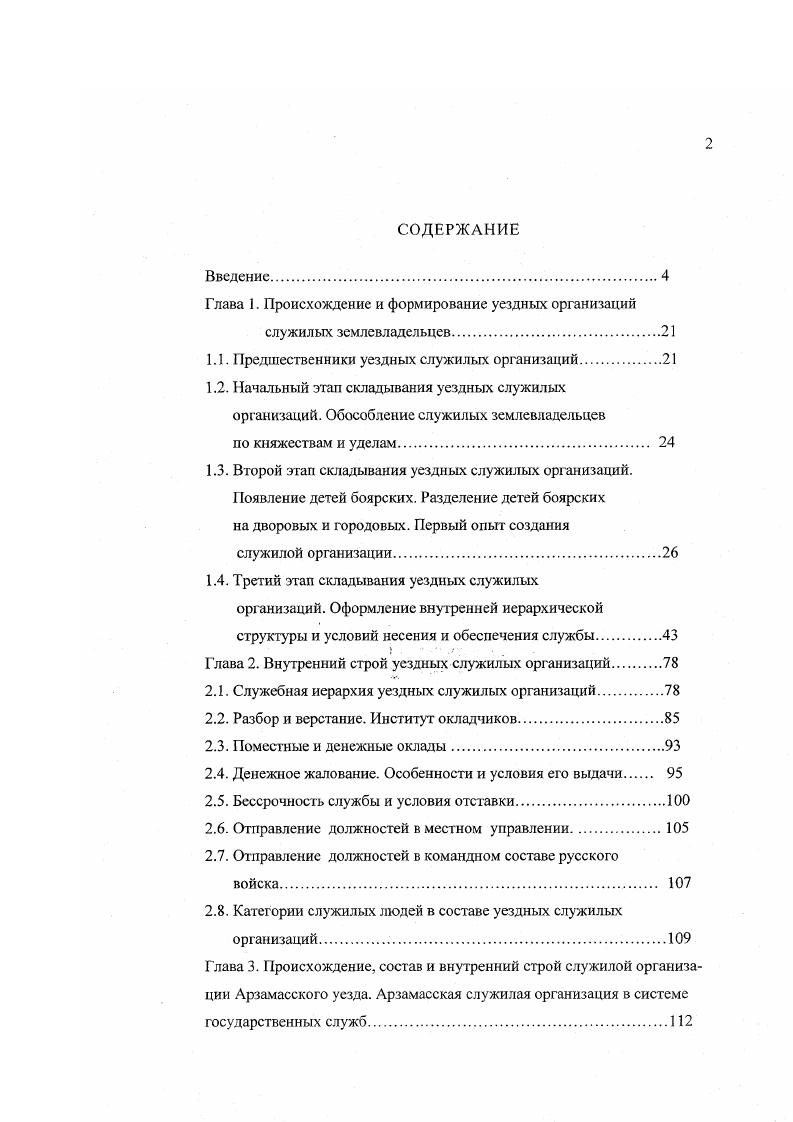 "Глава 1. Происхождение и формирование уездных организаций