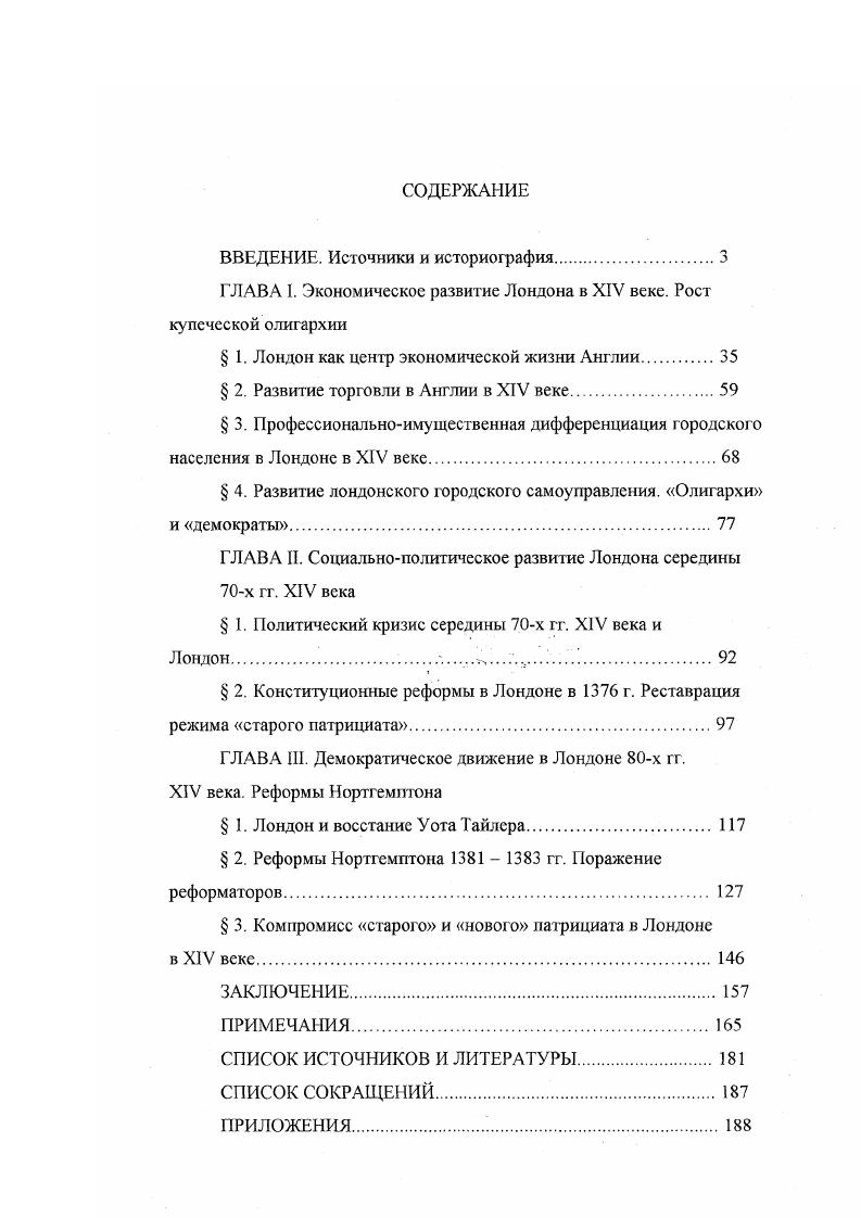 "ВВЕДЕНИЕ. Источники и историография.