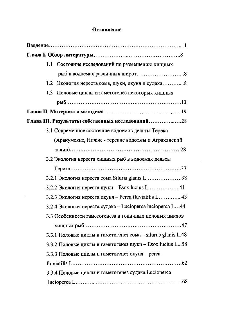 "1.1 Состояние исследований по размещению хищных