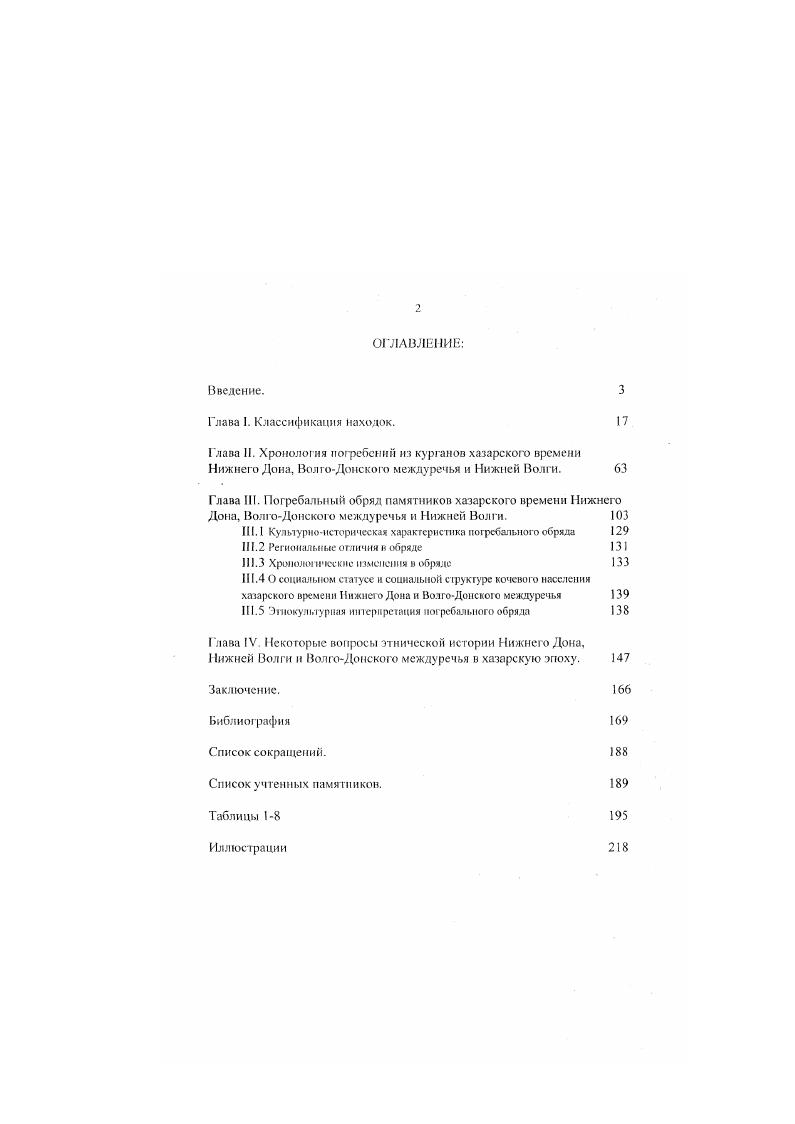 "II 1.1 Культурноисторическая характеристика погребального обряда 