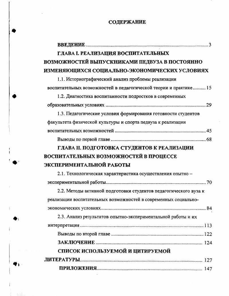 "1.2. Диагностика воспитанности подростков в современных образовательных условиях.