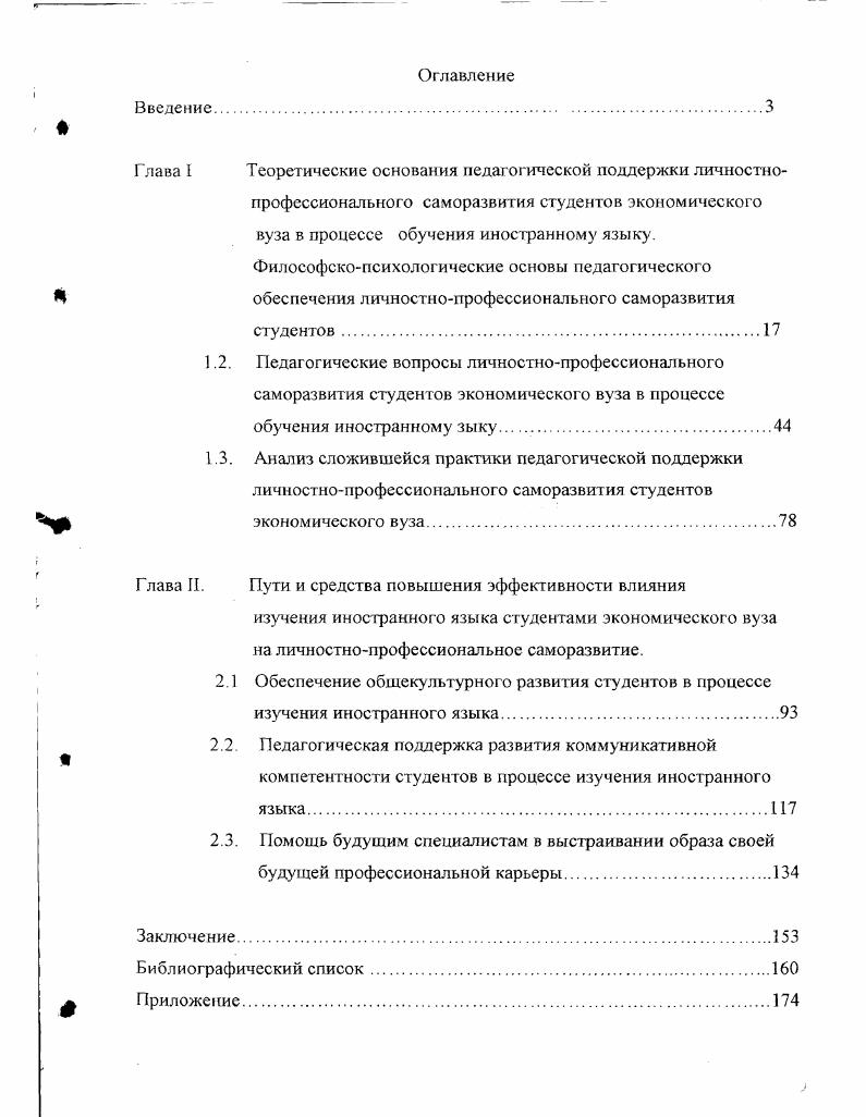 "Глава II. Пути и средства повышения эффективности влияния
