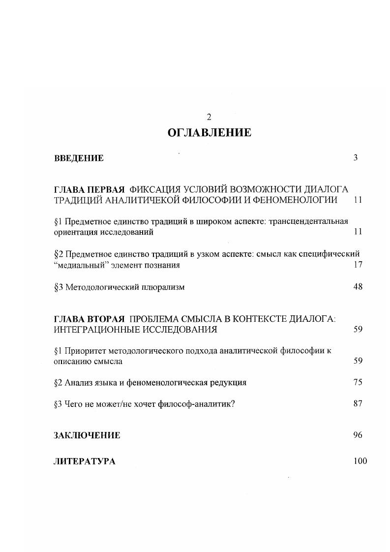 "ГЛАВА ВТОРАЯ ПРОБЛЕМА СМЫСЛА В КОНТЕКСТЕ ДИАЛОГА ИНТЕГРАЦИОННЫЕ ИССЛЕДОВАНИЯ 