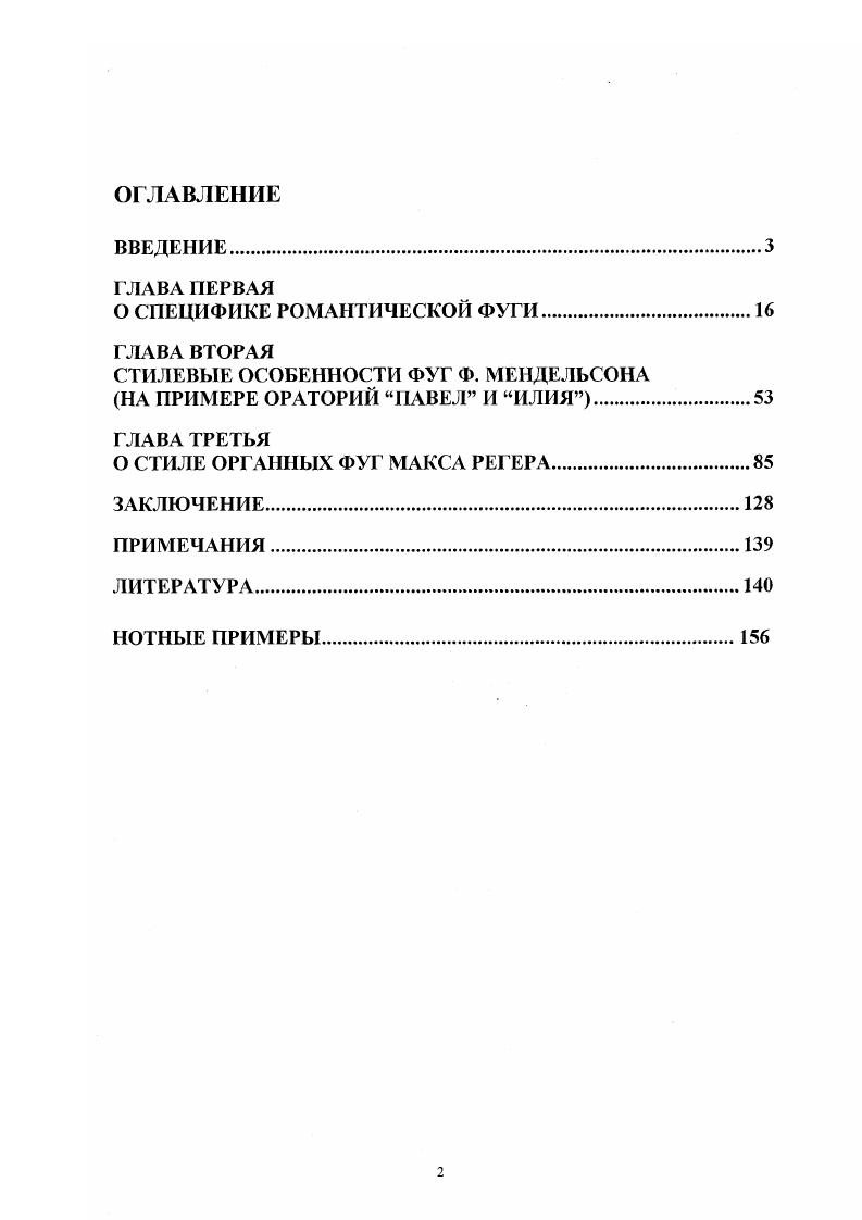 "СТИЛЕВЫЕ ОСОБЕННОСТИ ФУГ Ф. МЕНДЕЛЬСОНА