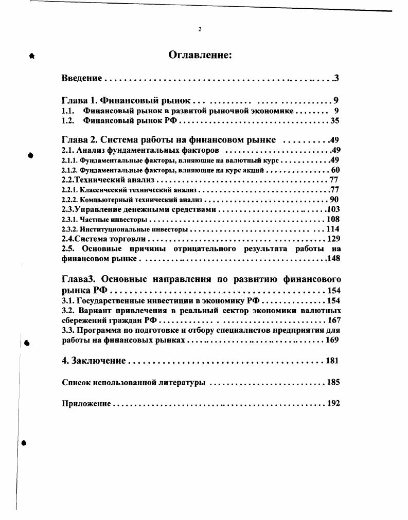 "1.1. Финансовый рынок в развитой рыночной экономике. 