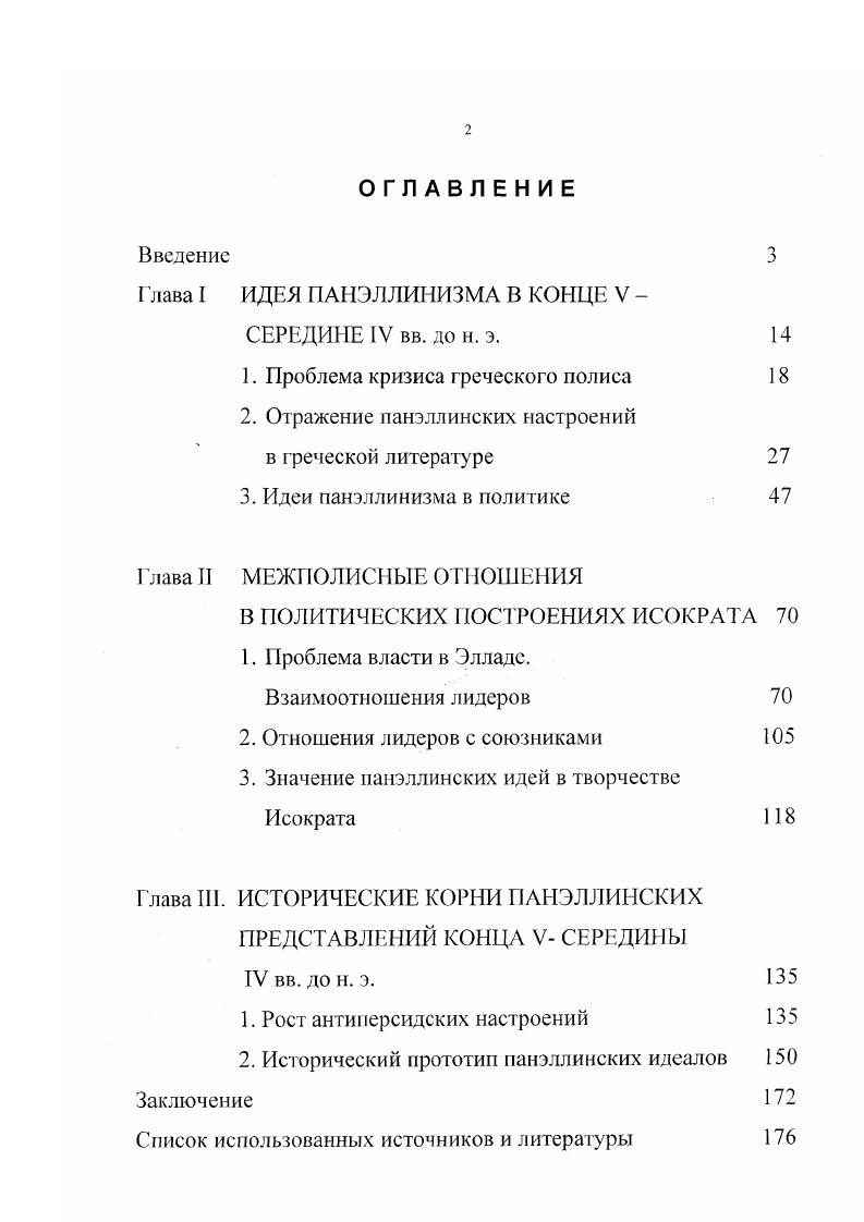 "Г лава I ИДЕЯ АНЭЛЛИНИЗМА В КОНЦЕ V 