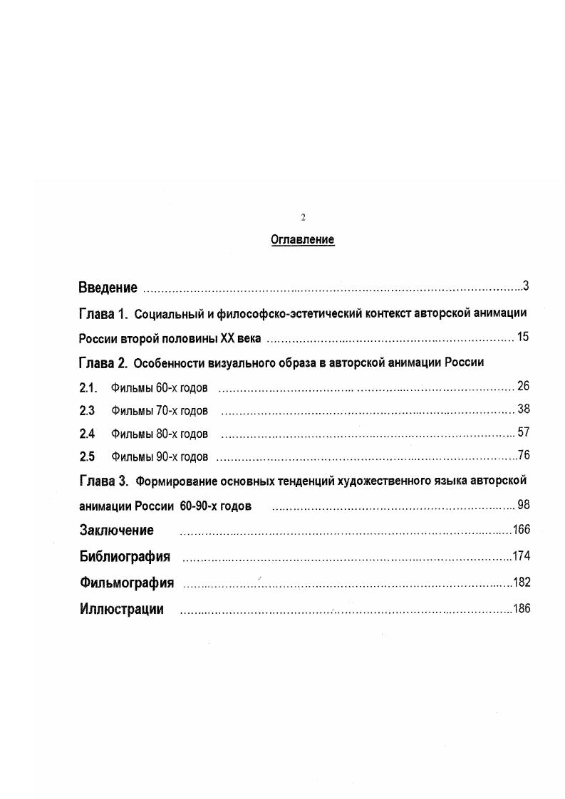 "Глава 1. Социальный и философскоэстетический контекст авторской анимации