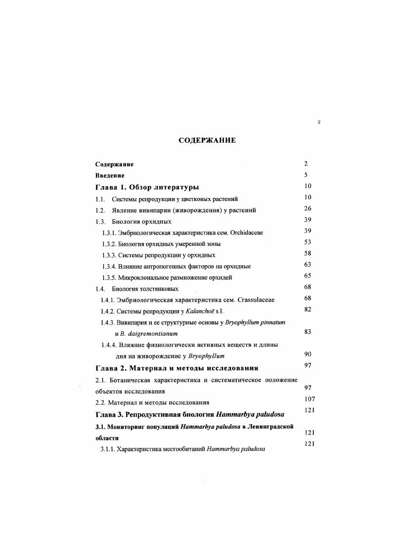 "1.1. Системы репродукции у цветковых растений 1 О