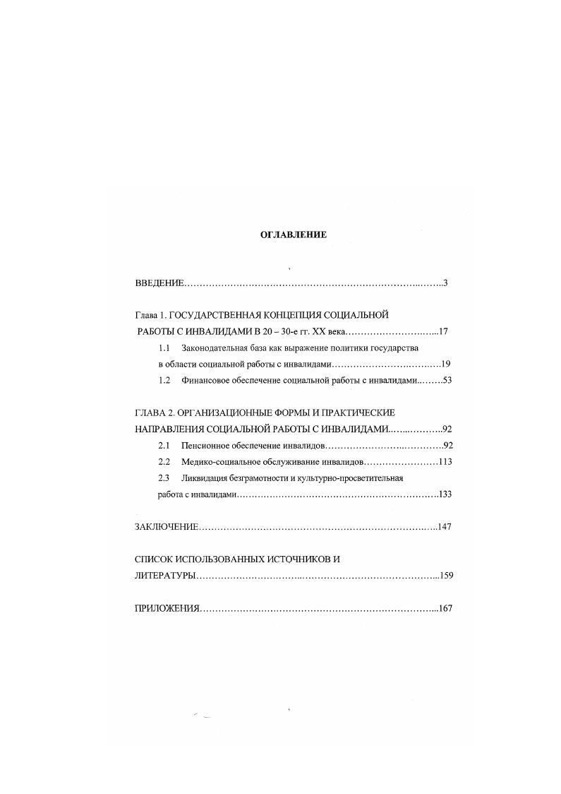 "Глана 1. ГОСУДАРСТВЕННАЯ КОНЦЕПЦИЯ СОЦИАЛЬНОЙ