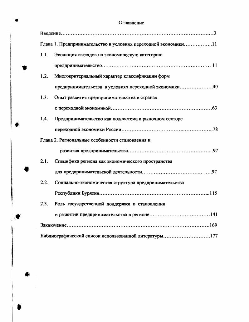 "Глава 1. Предпринимательство в условиях переходной экономики.