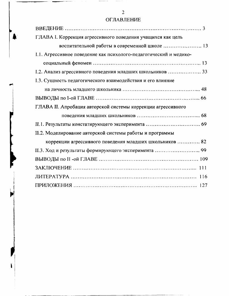 "ГЛАВА I. Коррекция агрессивного поведения учащихся как цель