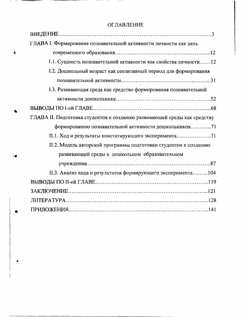 "ГЛАВА I. Формирование познавательной активности личности как цель