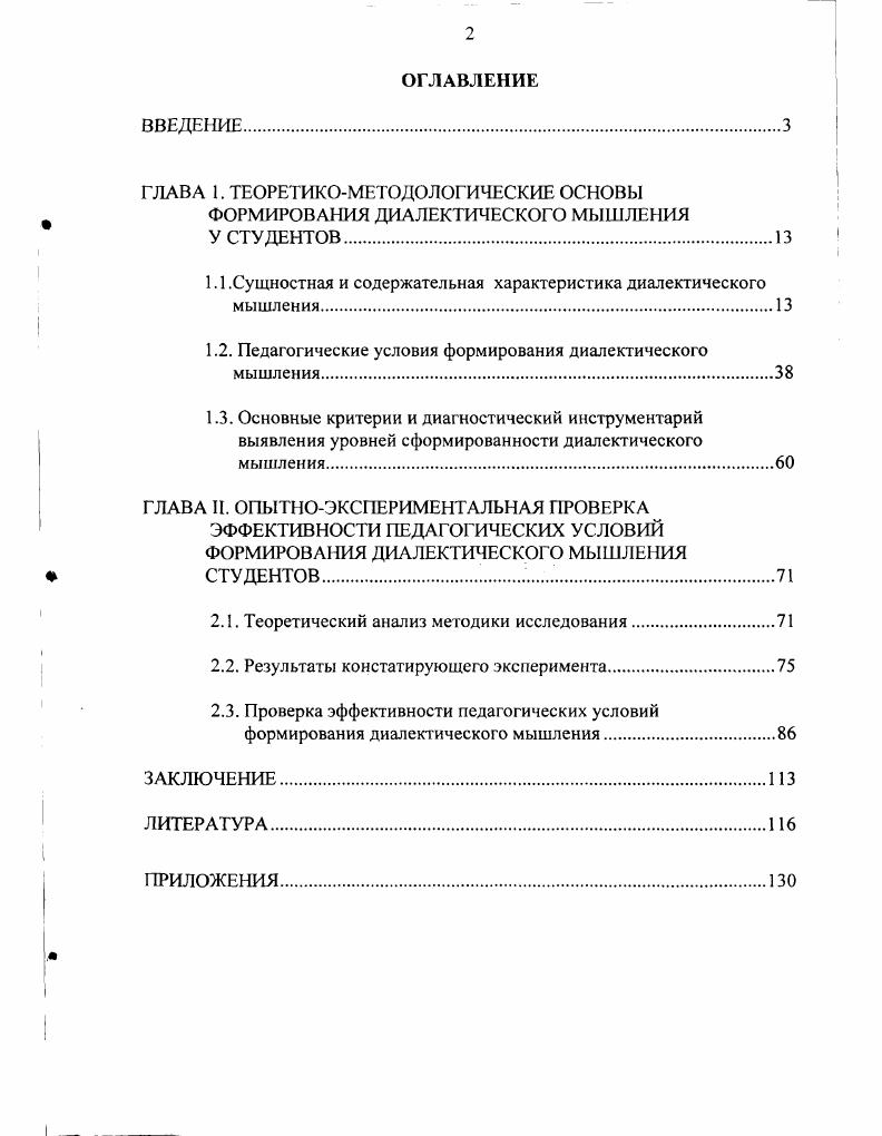 "ГЛАВА Г ТЕОРЕТИКОМЕТОДОЛОГИЧЕСКИЕ ОСНОВЫ