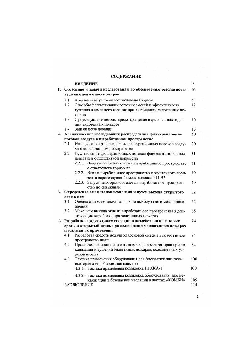 "1.1. Критические условия возникновения взрыва