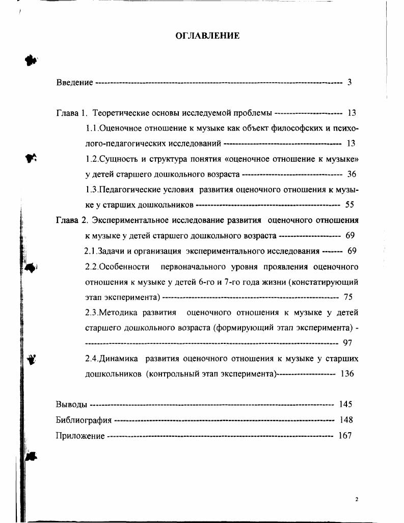 "Глава 1. Теоретические основы исследуемой проблемы 