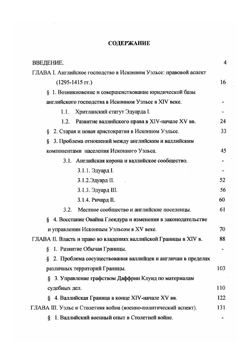 "ГЛАВА I. Английское господство в Исконном Уэльсе правовой аспект  гг.