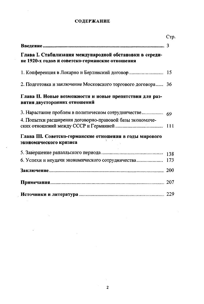 "1. Конференция в Локарно и Берлинский договор 