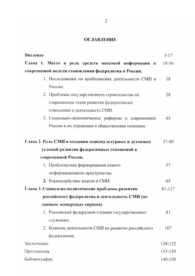 "Глава 1. Место и роль средств массовой информации в