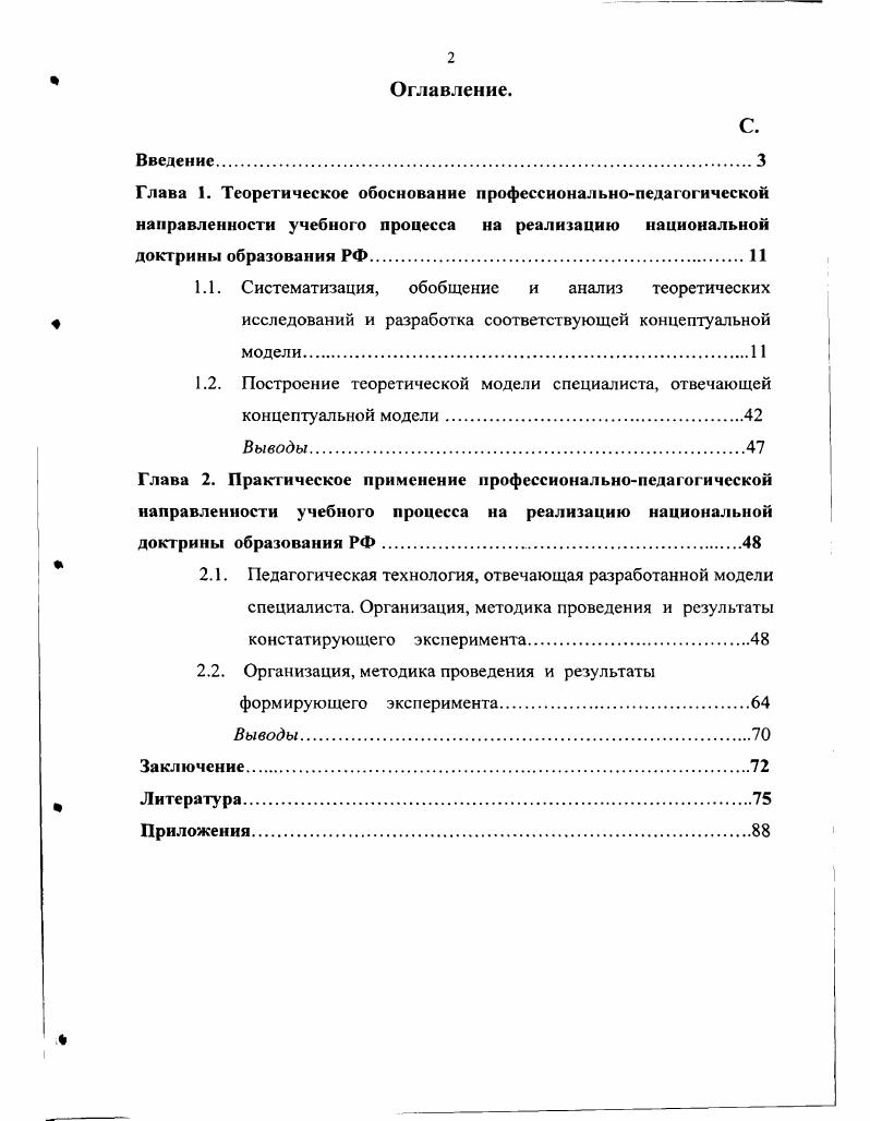 "1.2. Построение теоретической модели специалиста, отвечающей