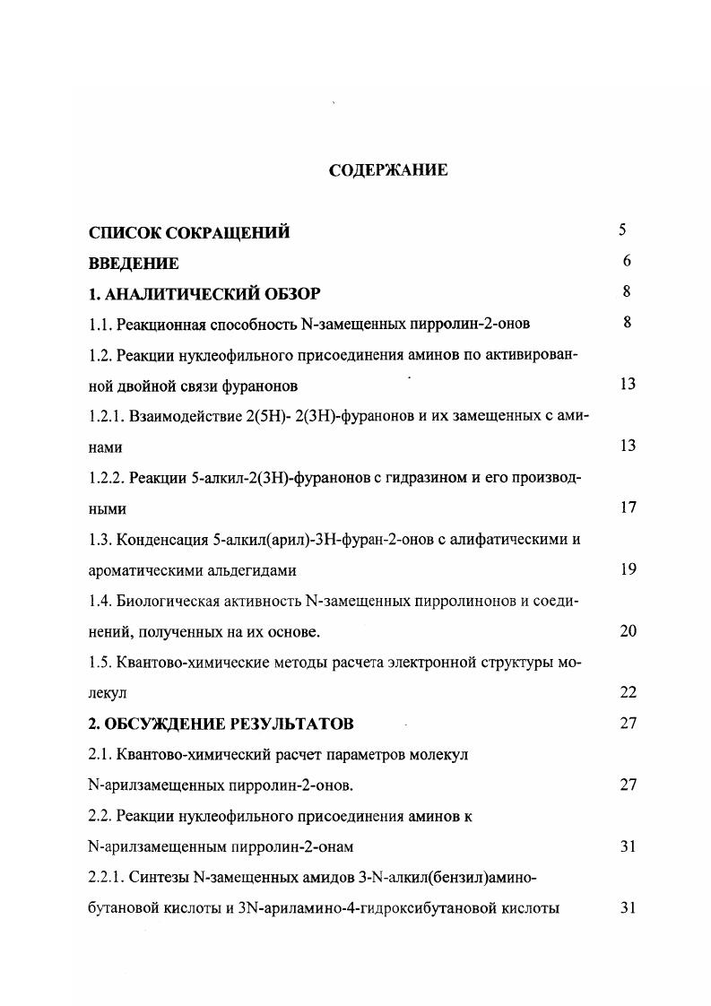 "1.1. Реакционная способность Мзамещенных пирролин2онов 