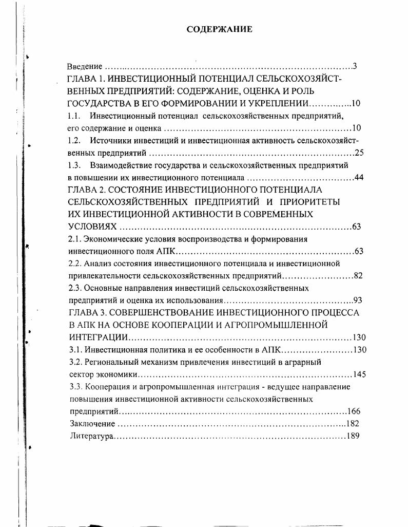 "1.1. Инвестиционный потенциал сельскохозяйственных предприятий,