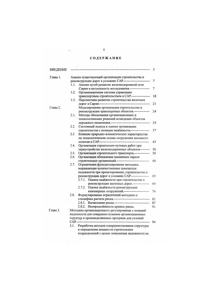 "1.1. Анализ путей развития железнодорожной сети Сирии и актуальность исследования. 