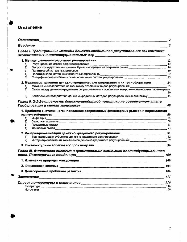 "1. Методы денежнокредитного регулирования  