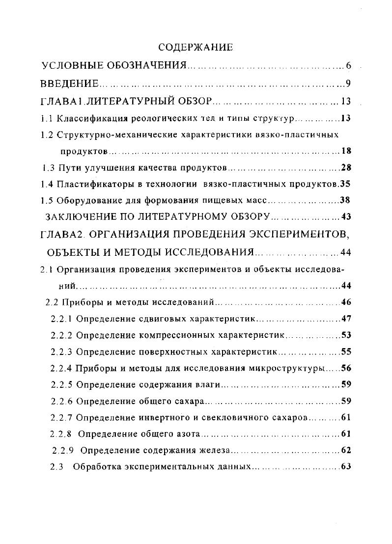 "1.1 Классификация реологических тел и типы структур