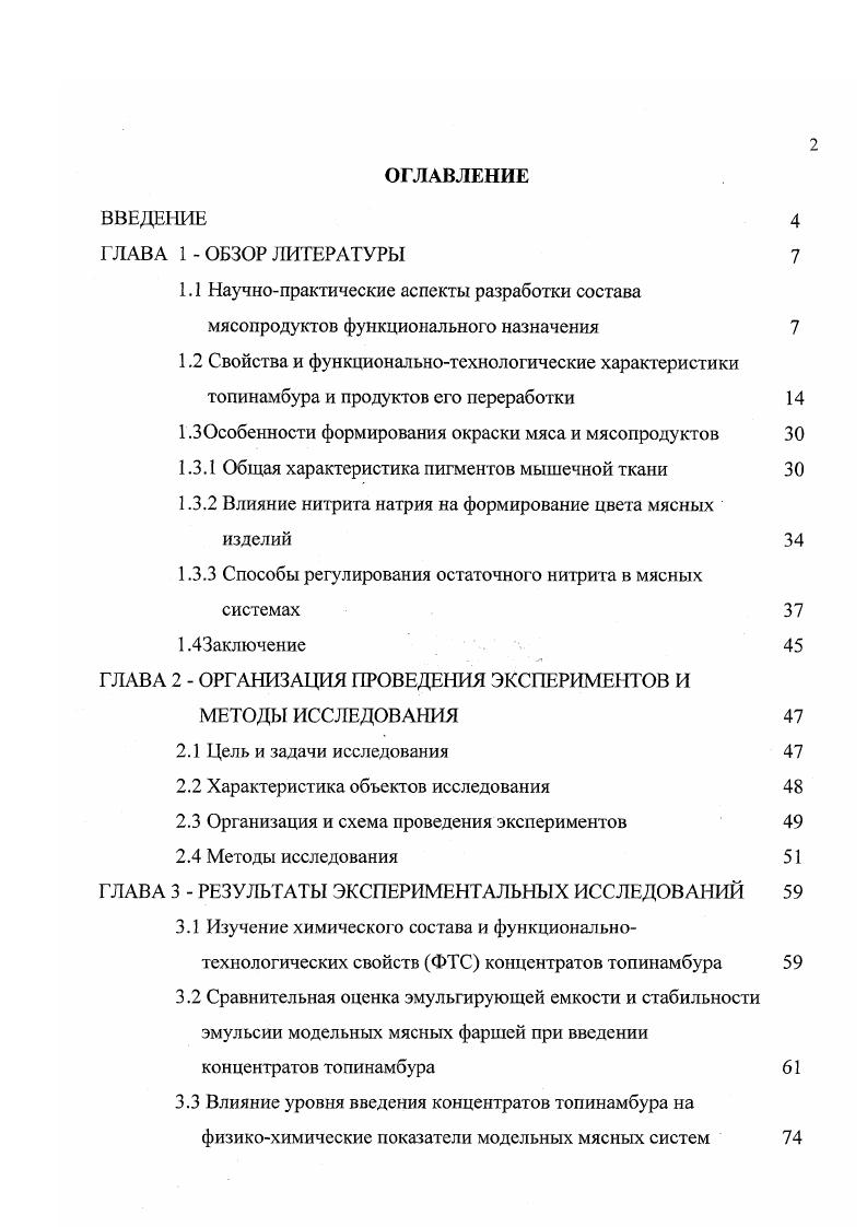 "1.3Особенности формирования окраски мяса и мясопродуктов