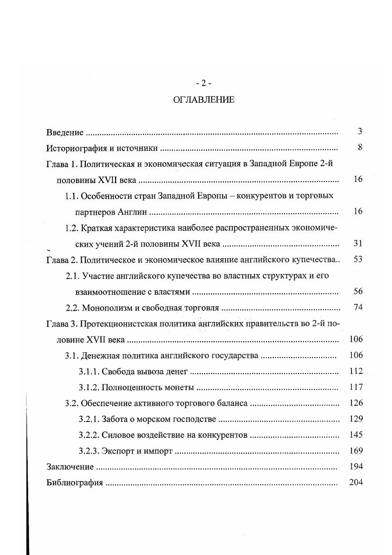 "Глава 1. Политическая и экономическая ситуация в Западной Европе 2й